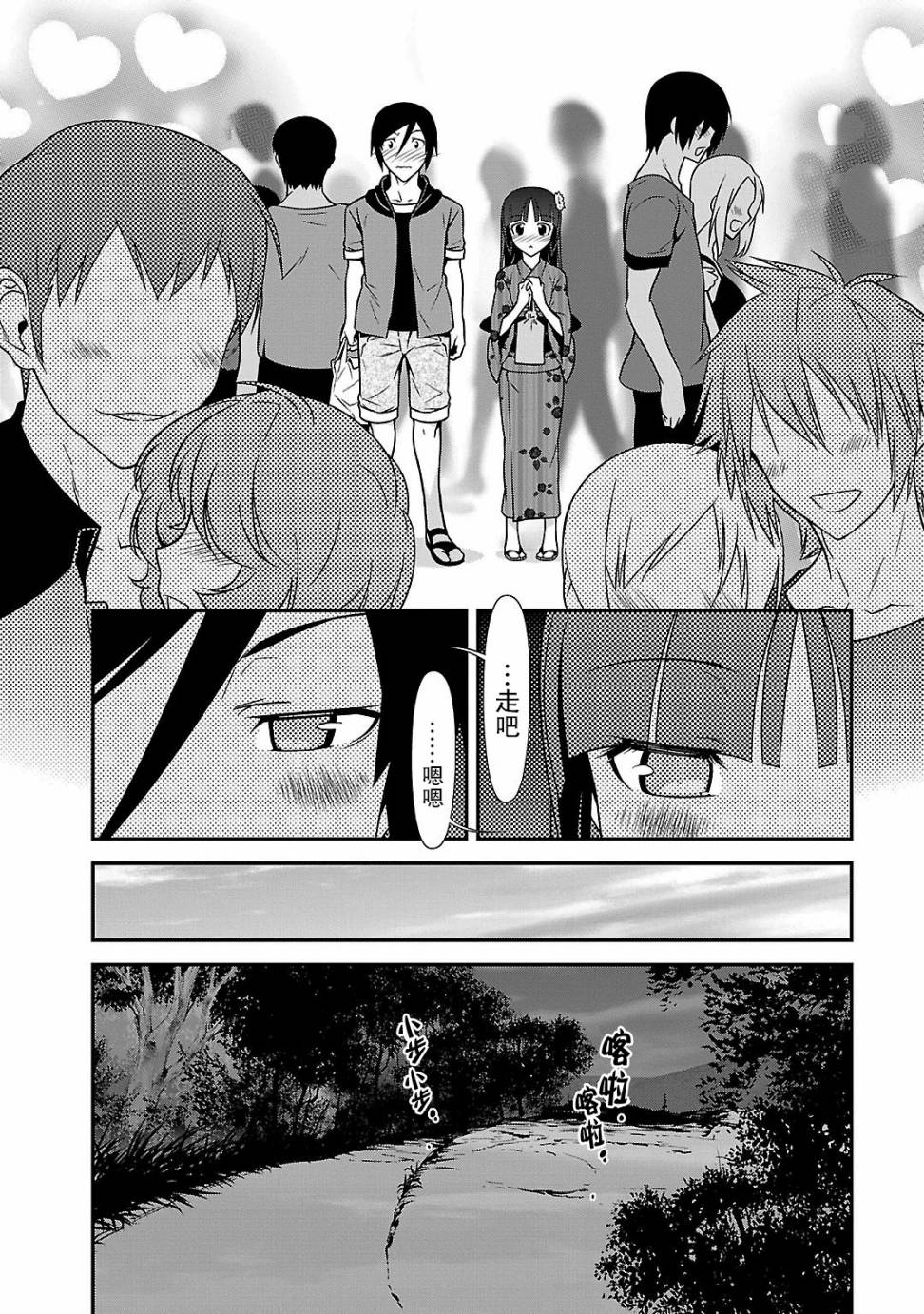 《我的妹妹不可能那么可爱》黑猫篇40话 第12页