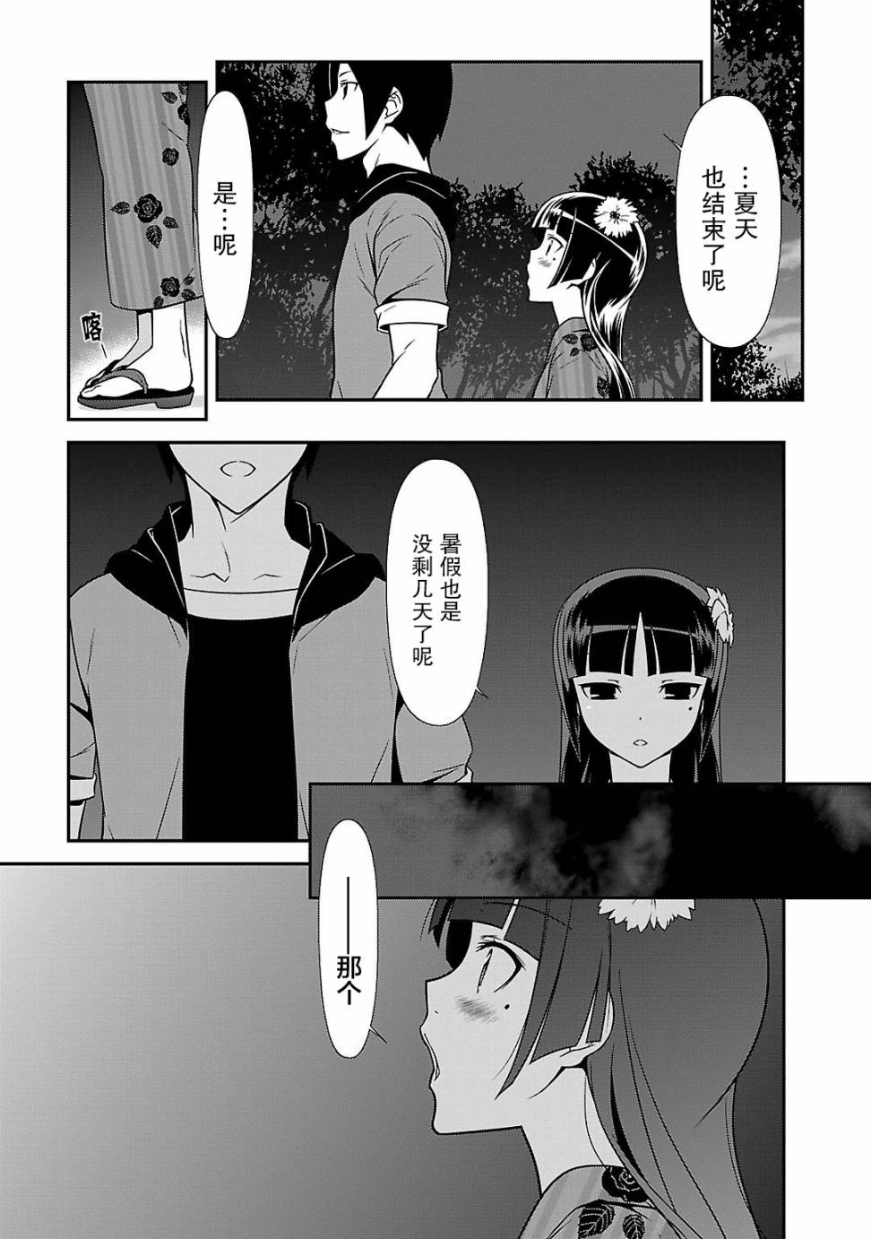 《我的妹妹不可能那么可爱》黑猫篇40话 第13页