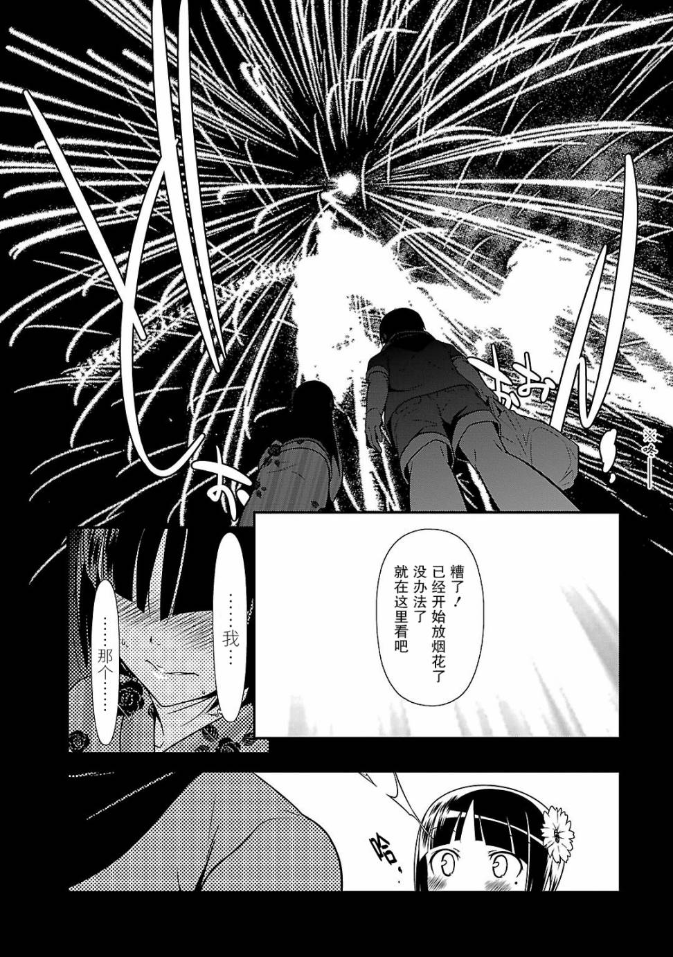 《我的妹妹不可能那么可爱》黑猫篇40话 第14页