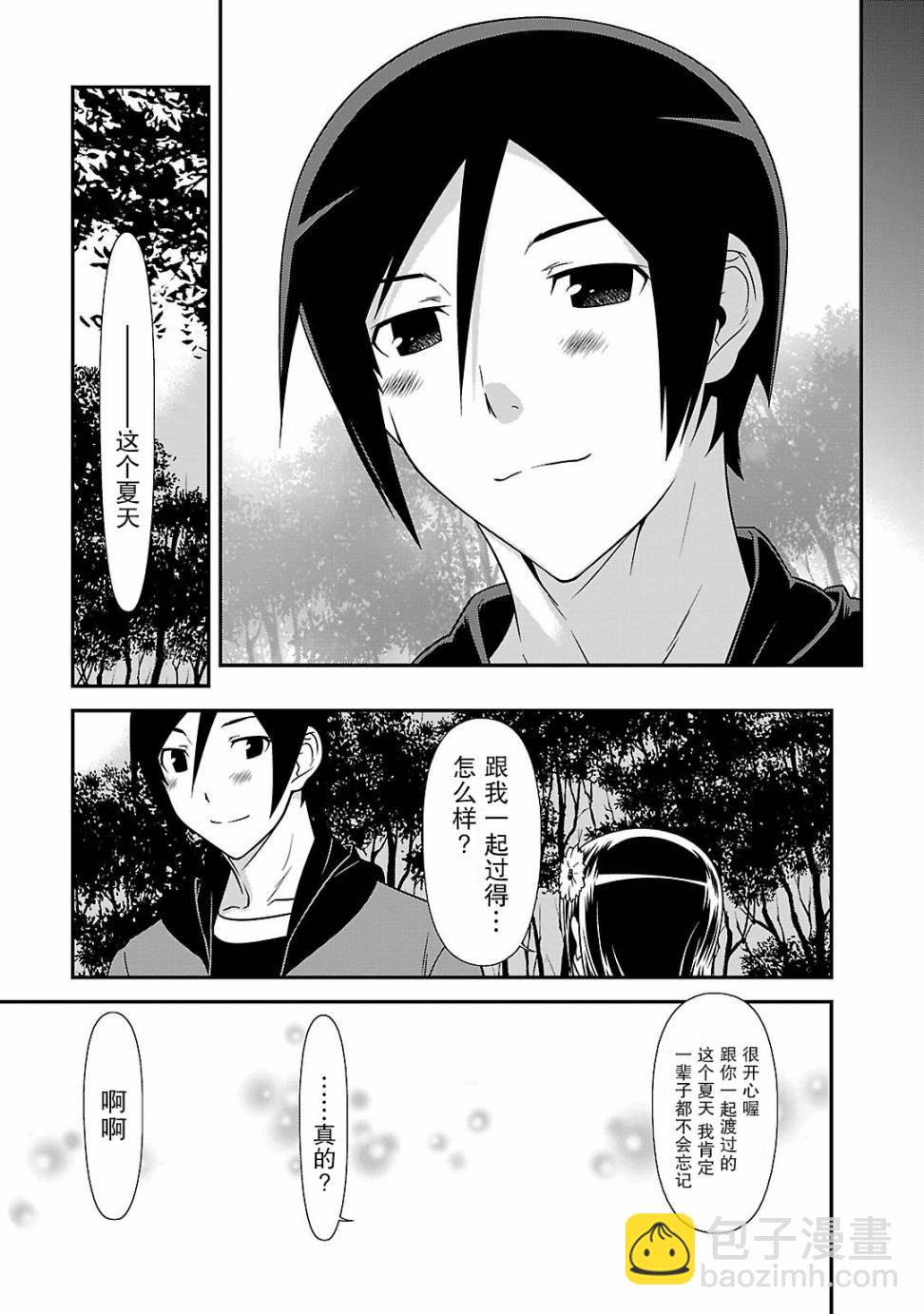 《我的妹妹不可能那么可爱》黑猫篇40话 第15页