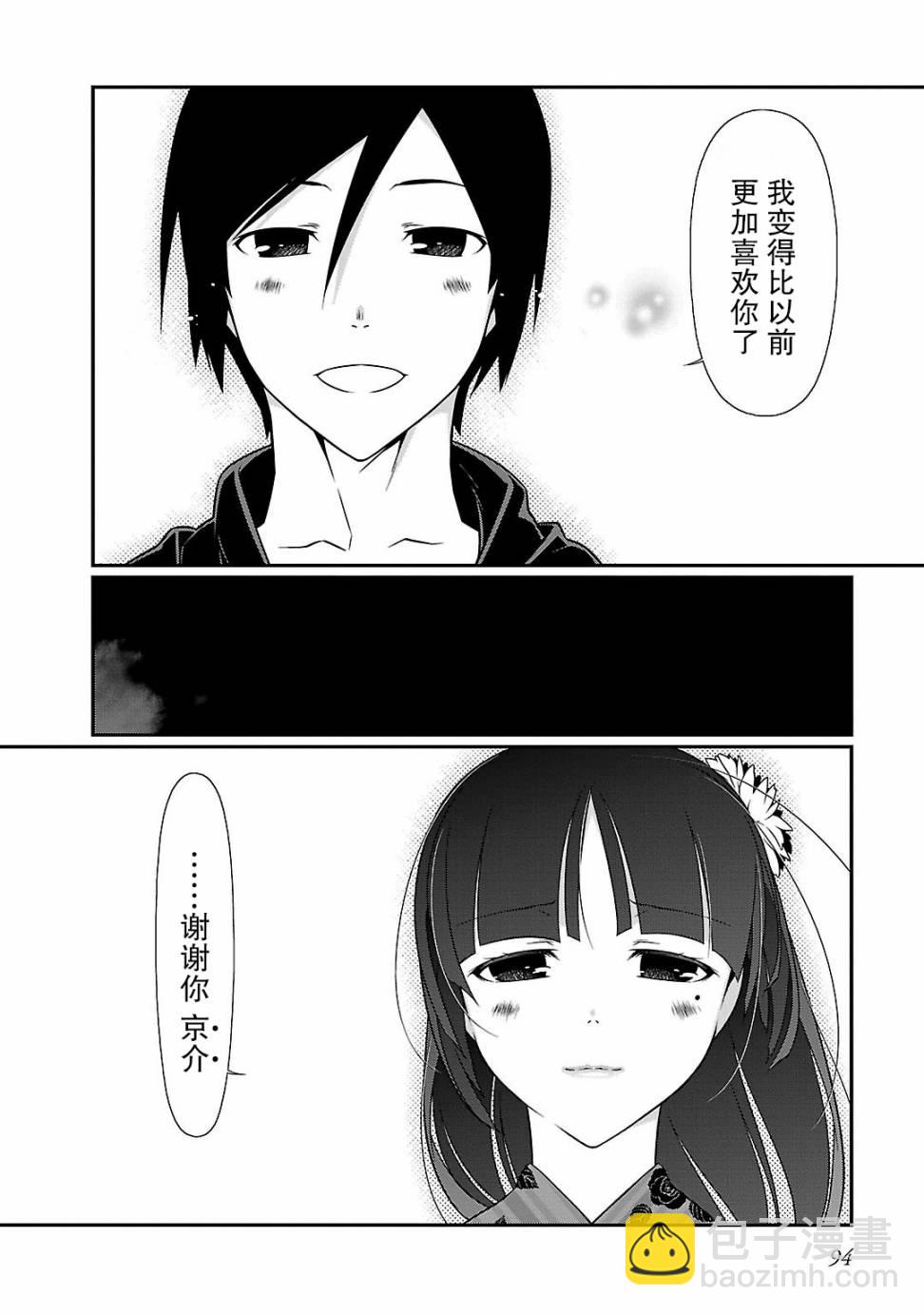 《我的妹妹不可能那么可爱》黑猫篇40话 第16页