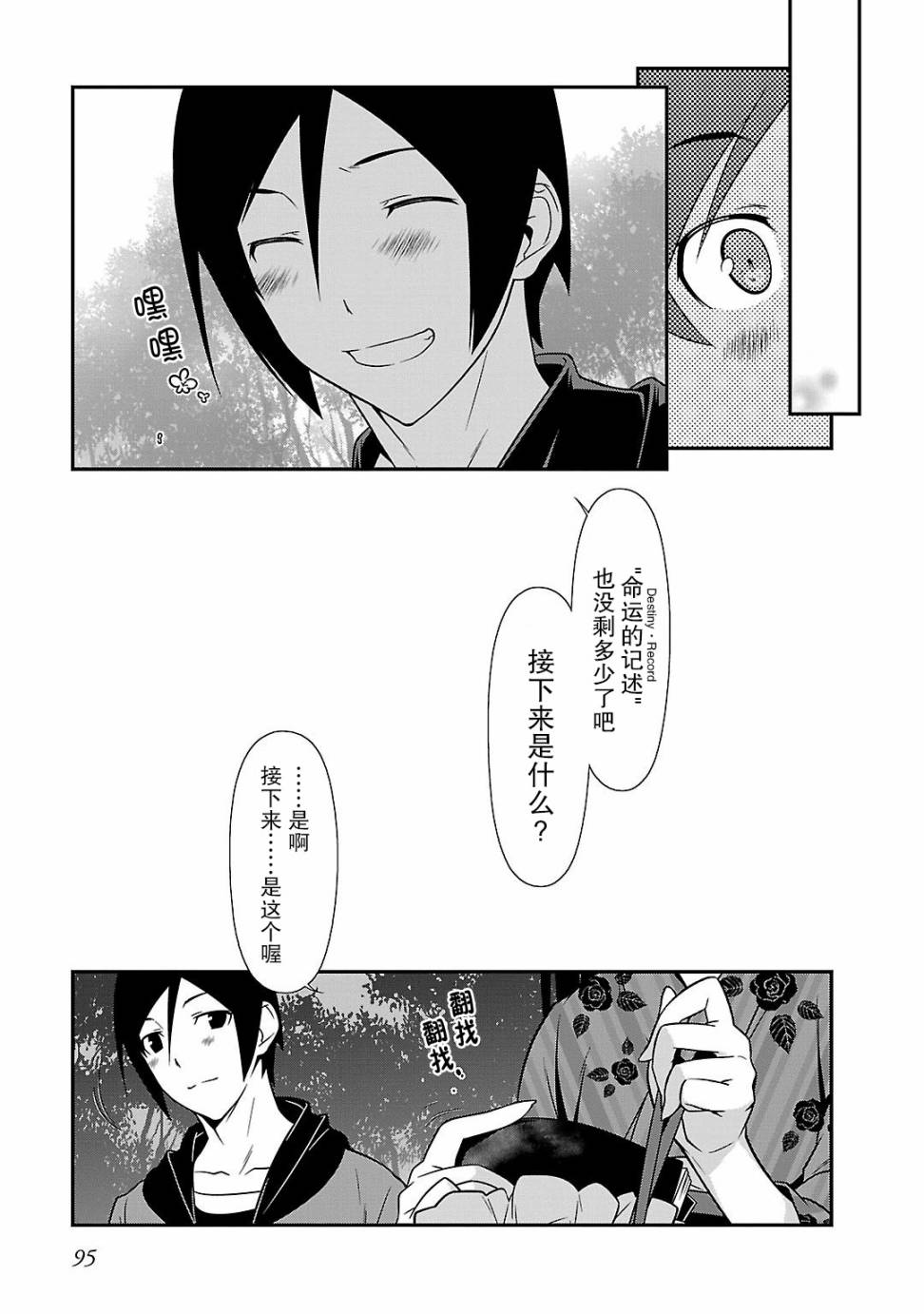 《我的妹妹不可能那么可爱》黑猫篇40话 第17页