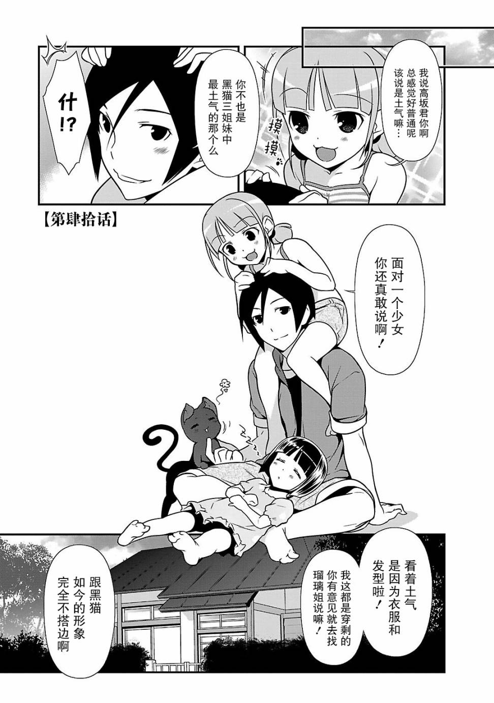 《我的妹妹不可能那么可爱》黑猫篇40话 第1页