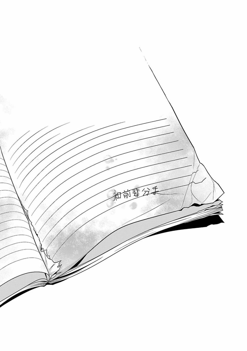 《我的妹妹不可能那么可爱》黑猫篇40话 第20页