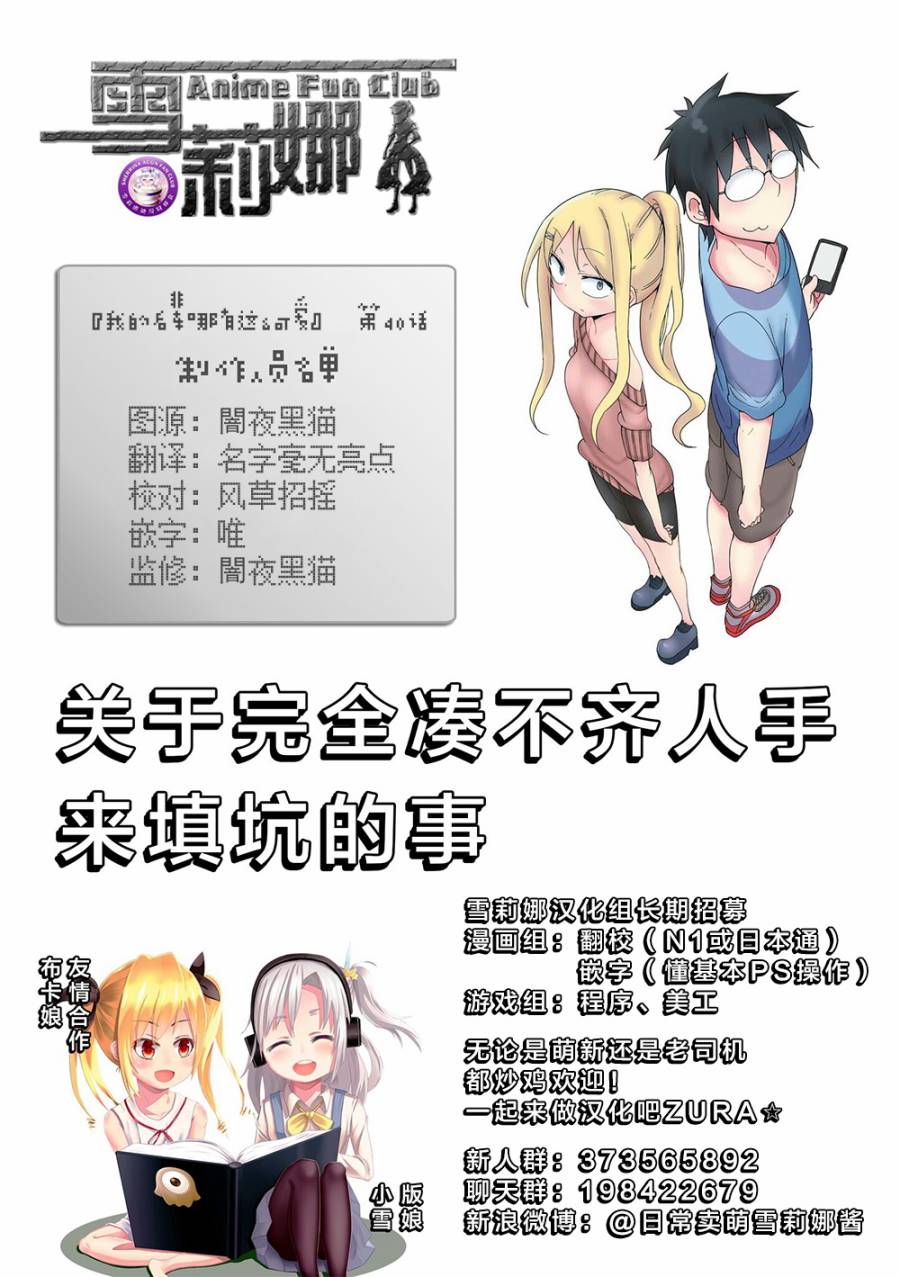 《我的妹妹不可能那么可爱》黑猫篇40话 第21页