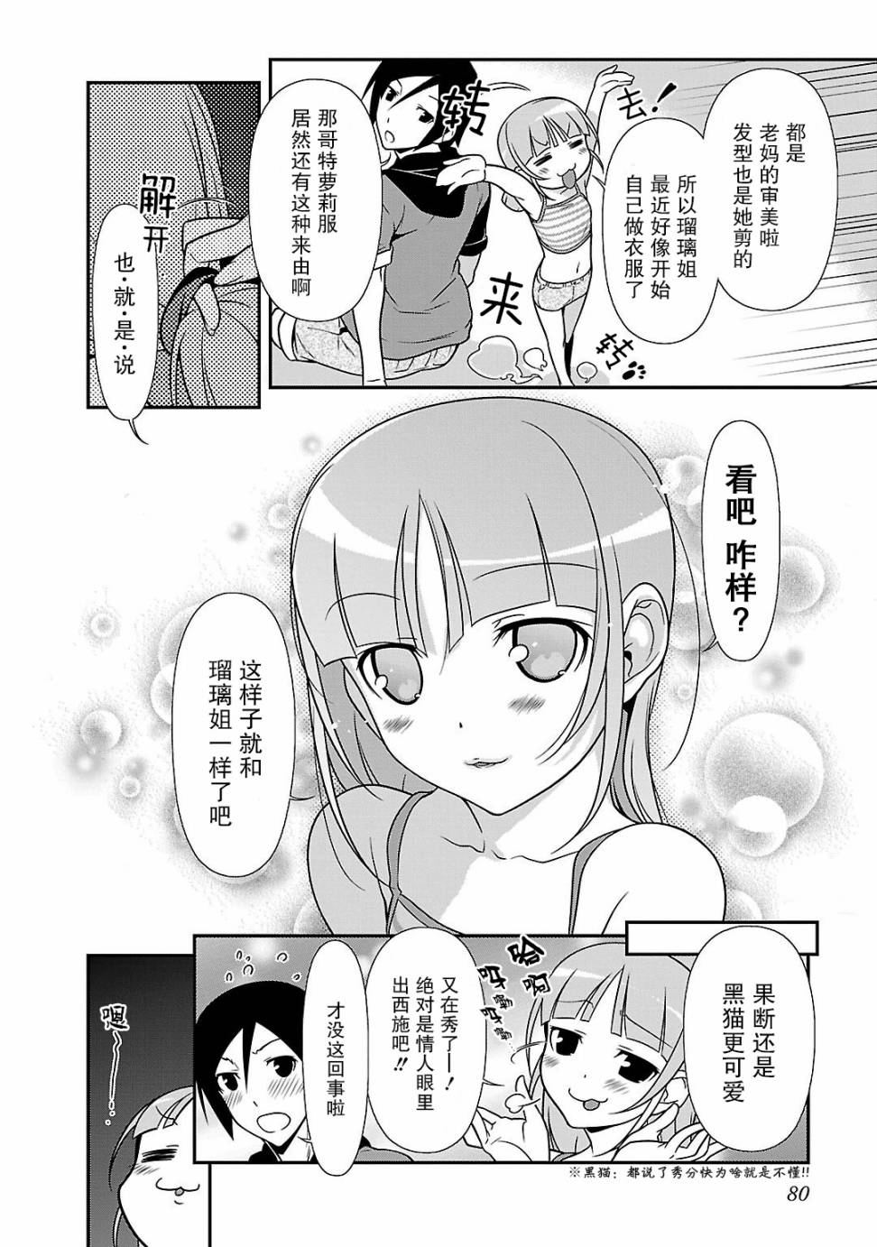 《我的妹妹不可能那么可爱》黑猫篇40话 第2页