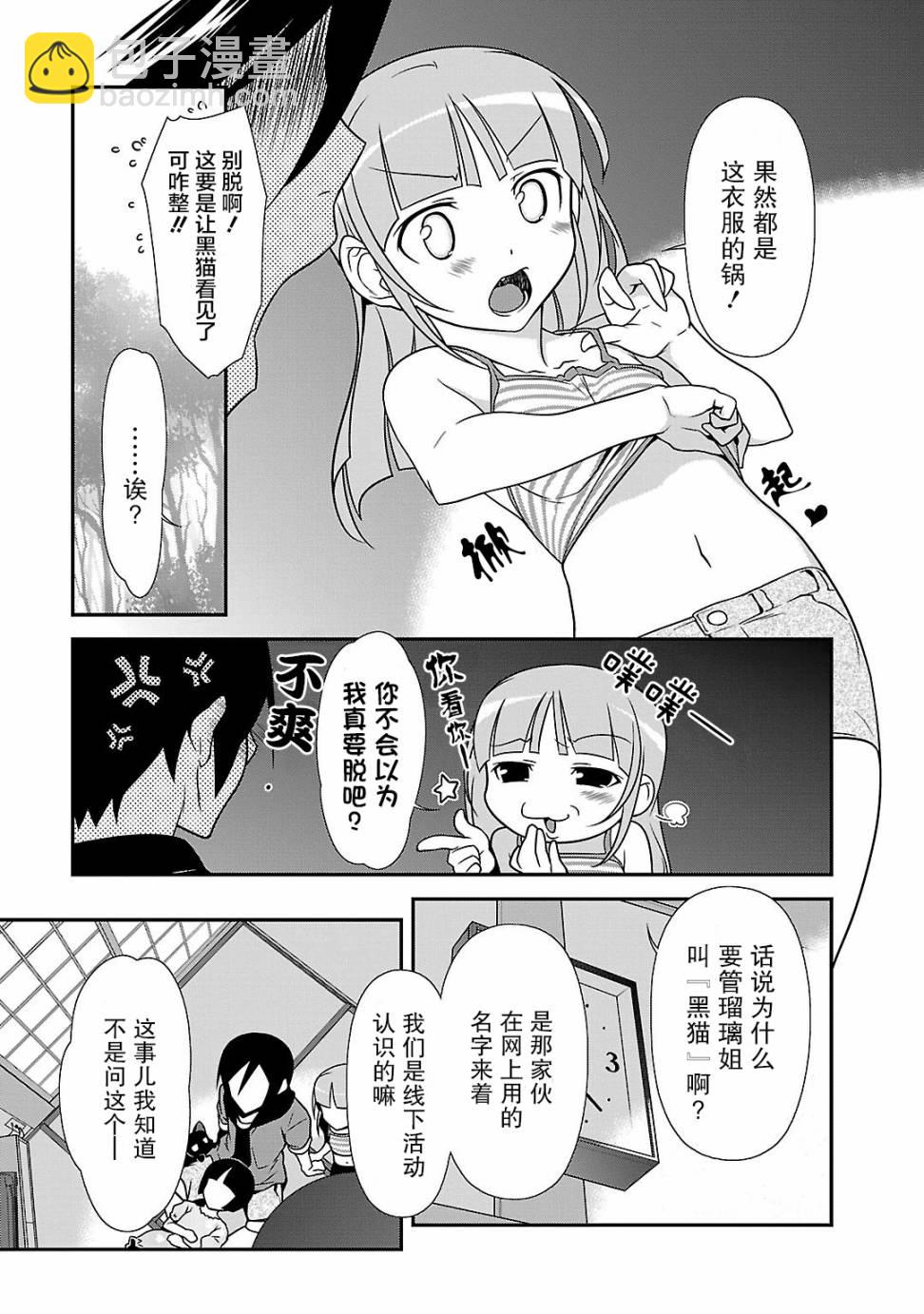 《我的妹妹不可能那么可爱》黑猫篇40话 第3页