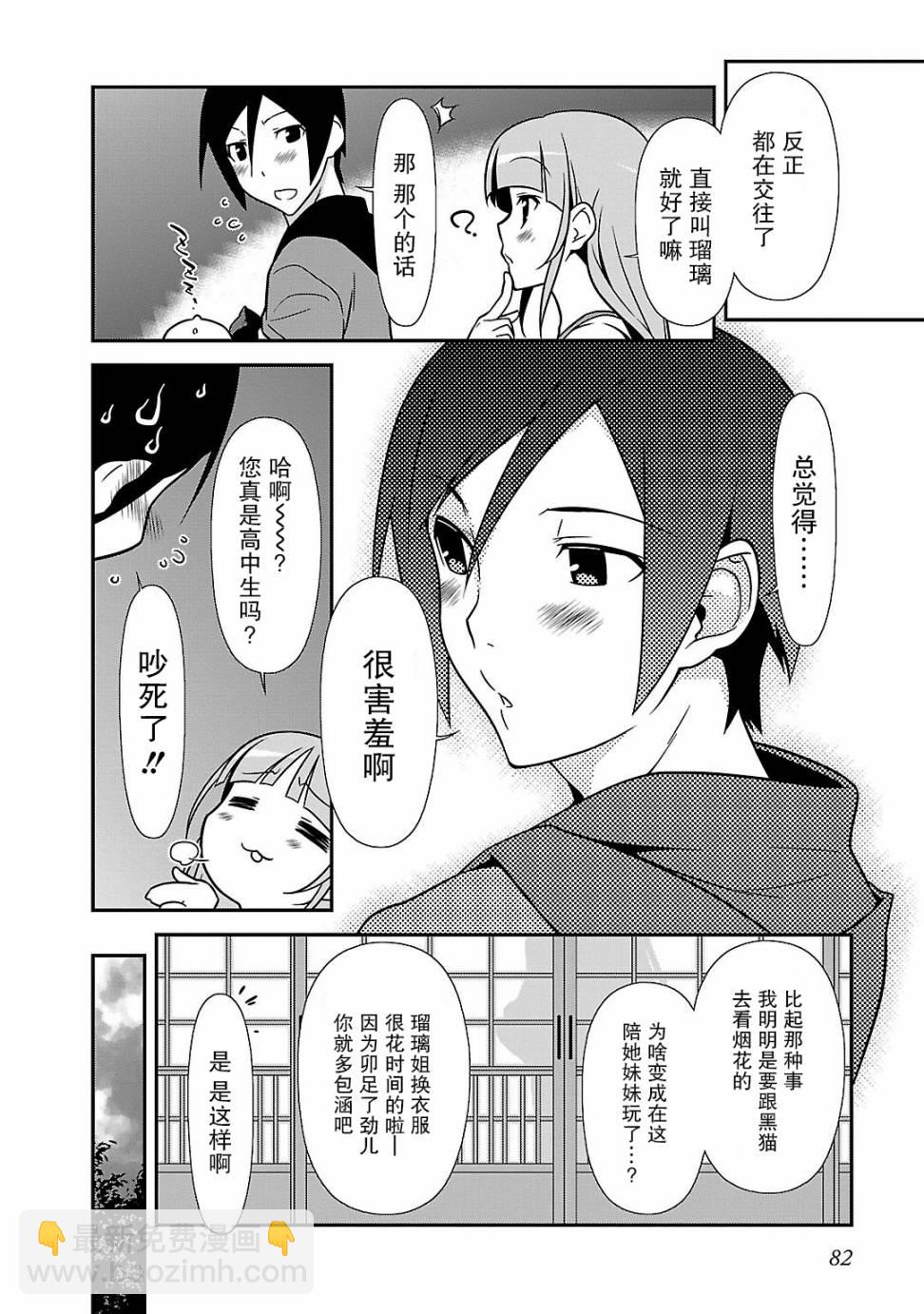 《我的妹妹不可能那么可爱》黑猫篇40话 第4页