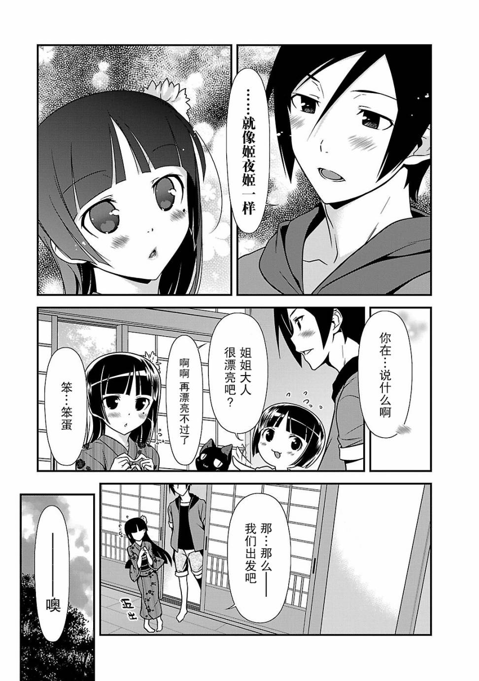 《我的妹妹不可能那么可爱》黑猫篇40话 第7页