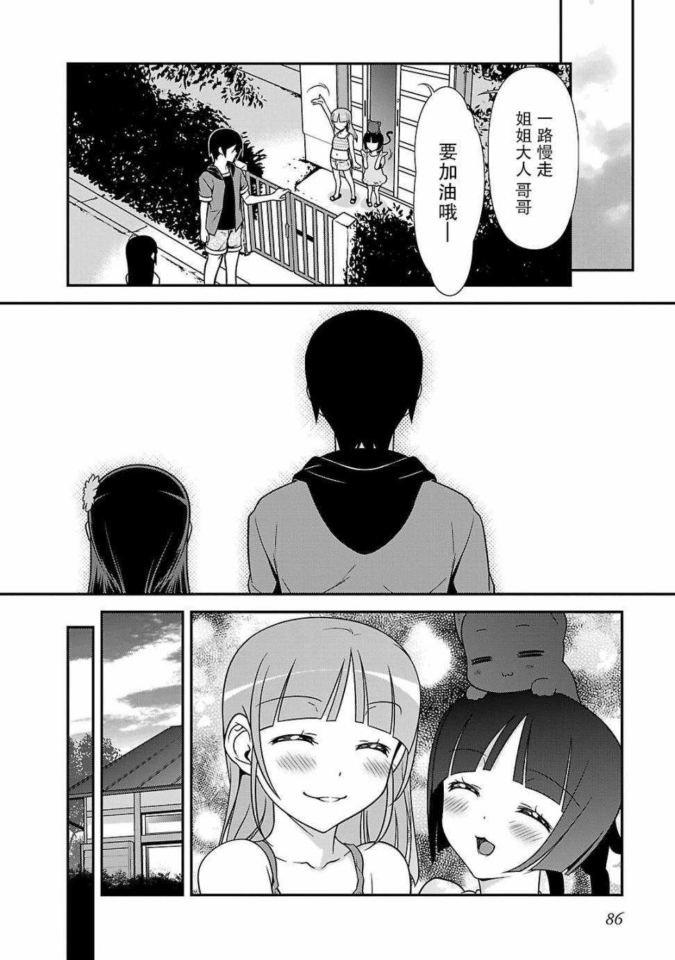 《我的妹妹不可能那么可爱》黑猫篇40话 第8页