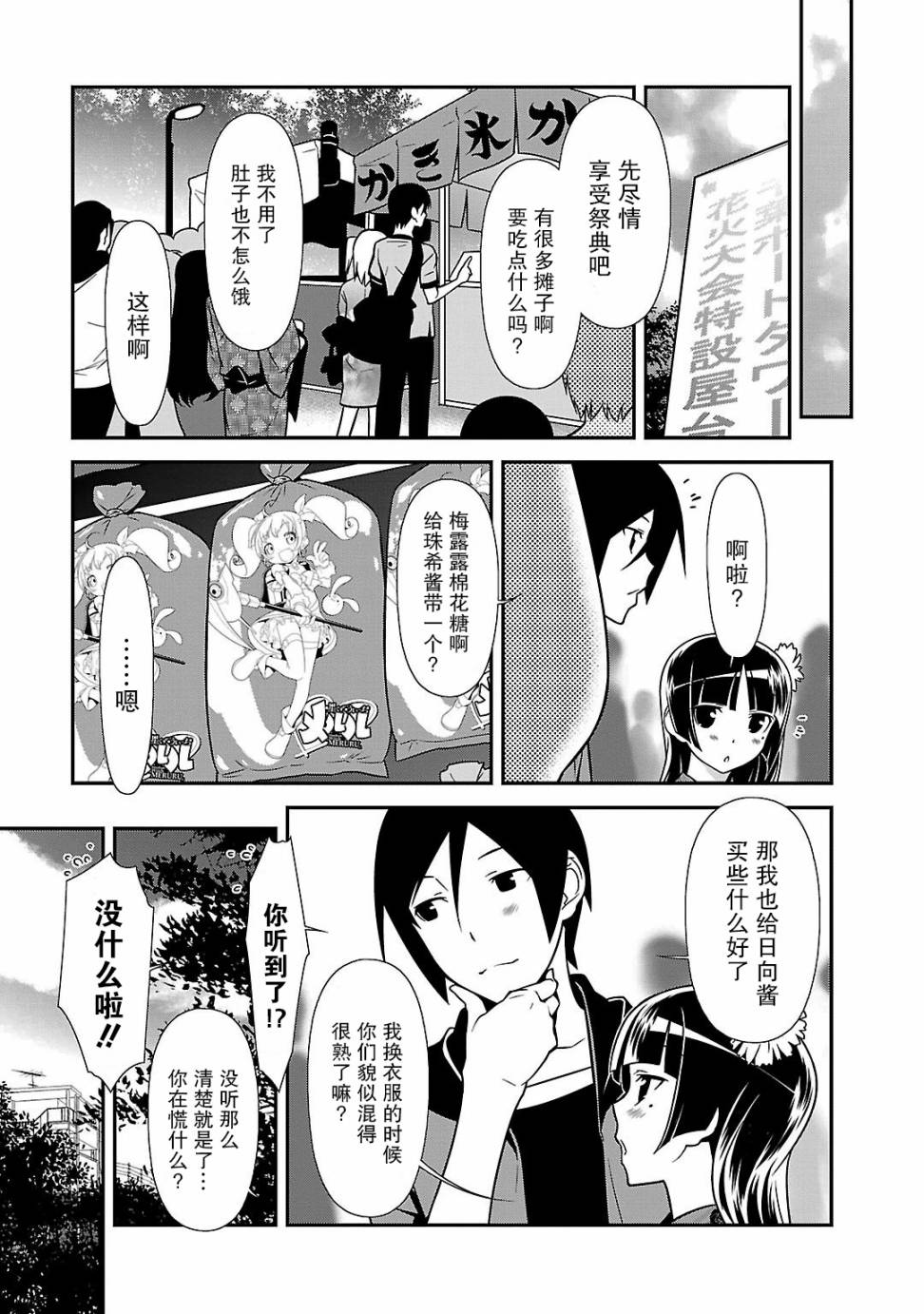 《我的妹妹不可能那么可爱》黑猫篇40话 第9页