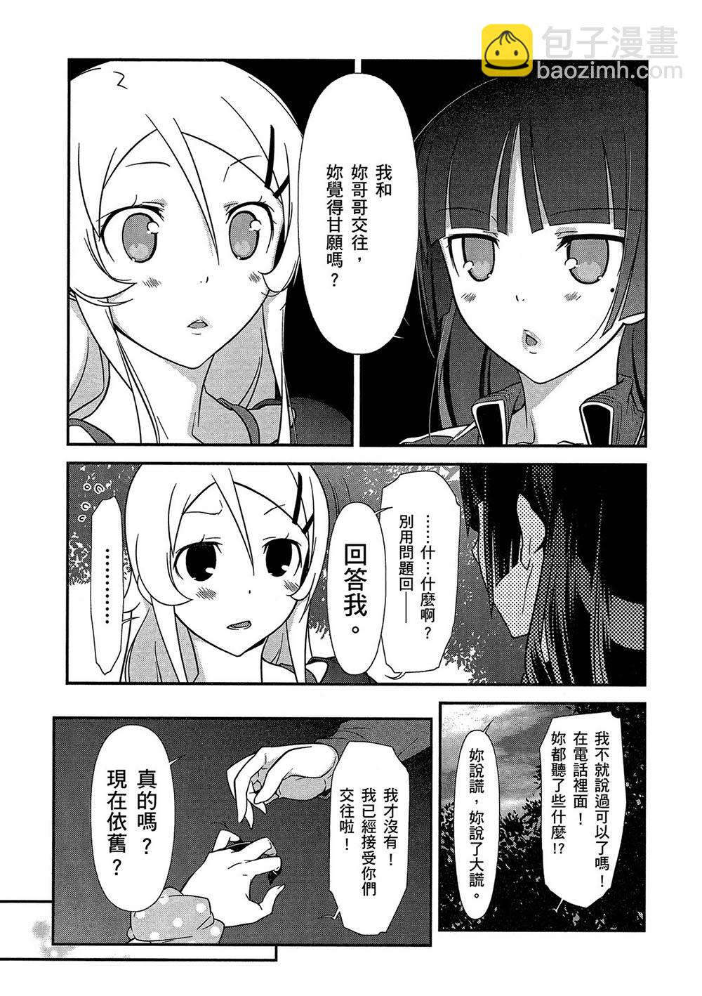 《我的妹妹不可能那么可爱》黑猫篇42话 第11页