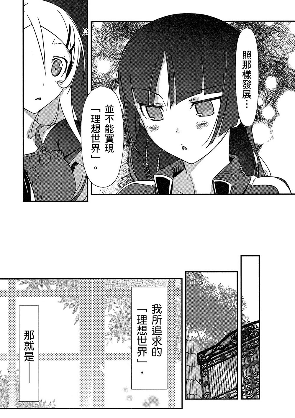 《我的妹妹不可能那么可爱》黑猫篇42话 第13页
