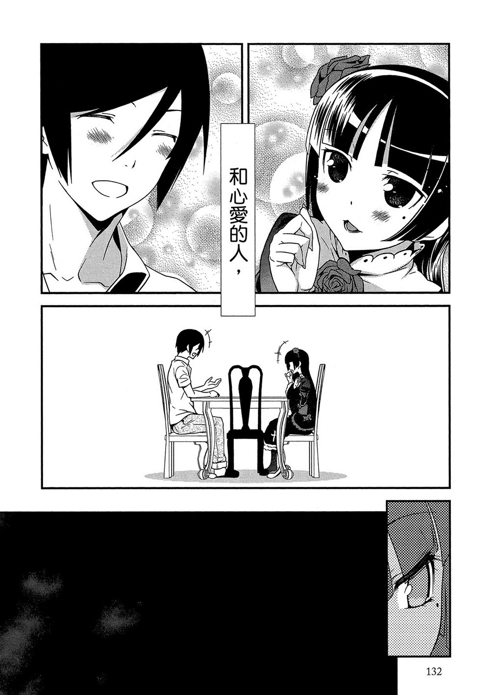 《我的妹妹不可能那么可爱》黑猫篇42话 第14页