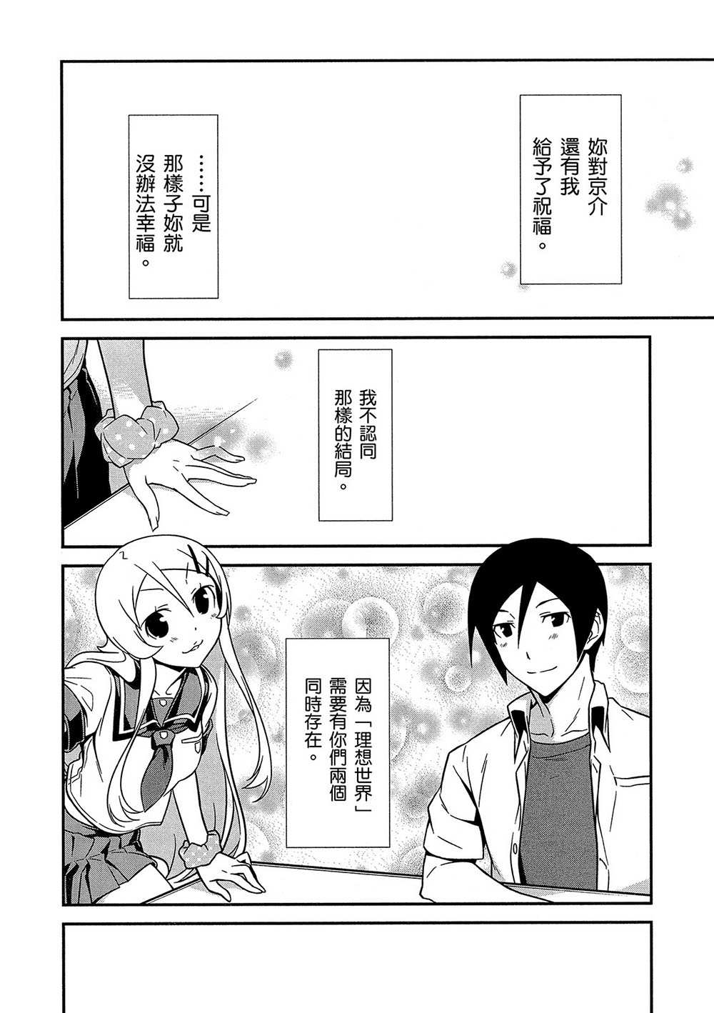 《我的妹妹不可能那么可爱》黑猫篇42话 第16页