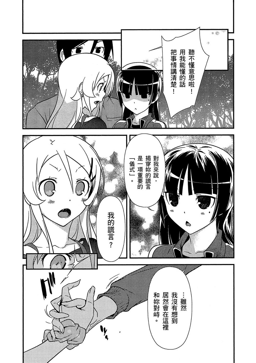 《我的妹妹不可能那么可爱》黑猫篇42话 第17页