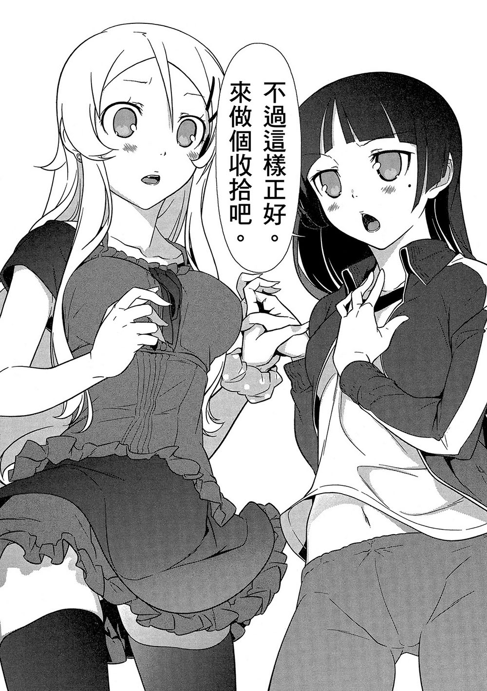 《我的妹妹不可能那么可爱》黑猫篇42话 第18页