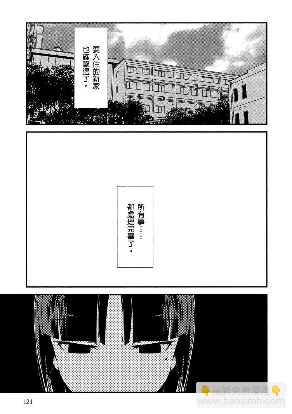 《我的妹妹不可能那么可爱》黑猫篇42话 第3页