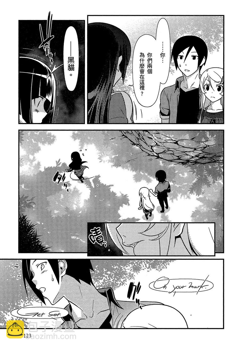 《我的妹妹不可能那么可爱》黑猫篇42话 第5页