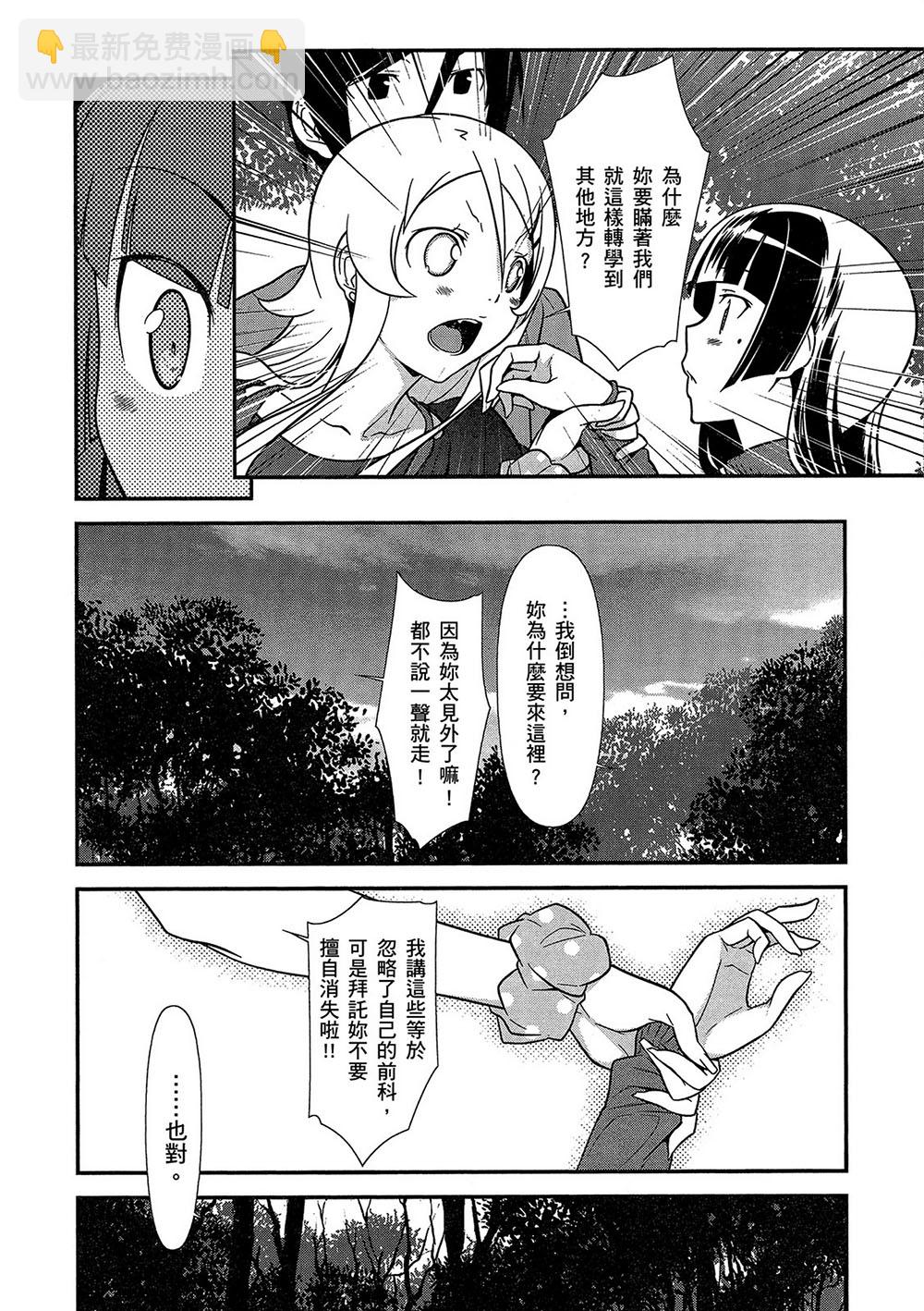《我的妹妹不可能那么可爱》黑猫篇42话 第8页