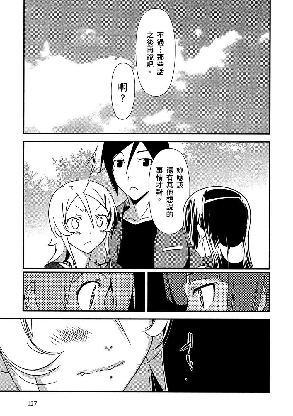 《我的妹妹不可能那么可爱》黑猫篇42话 第9页