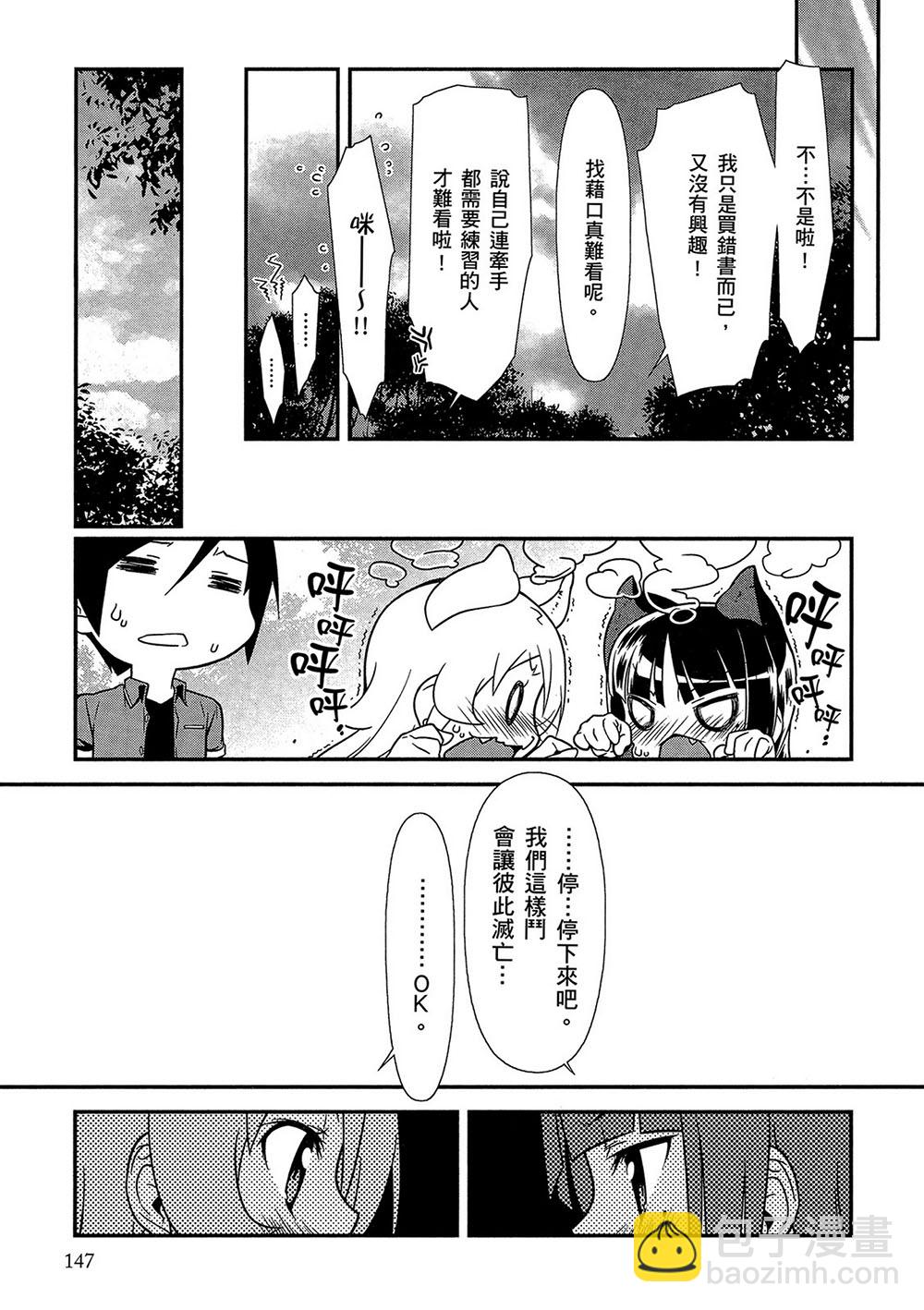 《我的妹妹不可能那么可爱》黑猫篇43话 第11页
