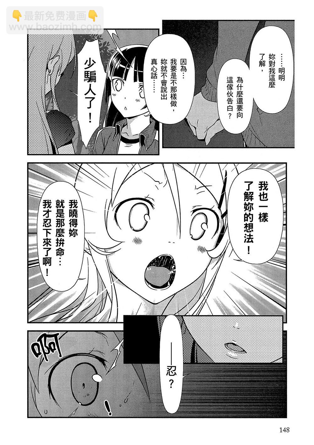 《我的妹妹不可能那么可爱》黑猫篇43话 第12页