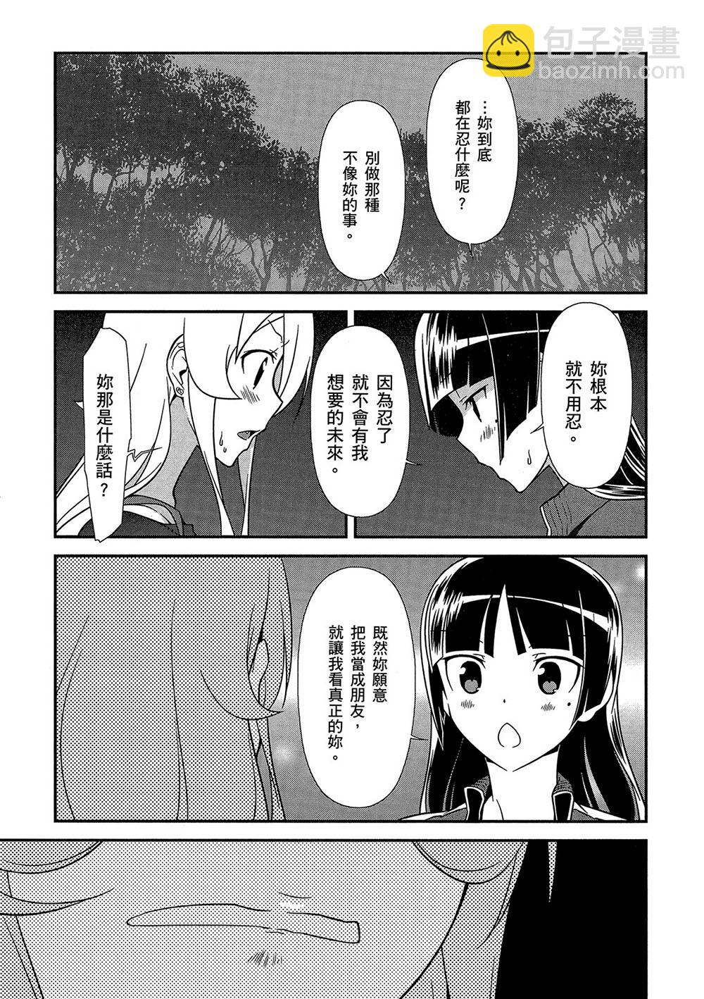 《我的妹妹不可能那么可爱》黑猫篇43话 第13页