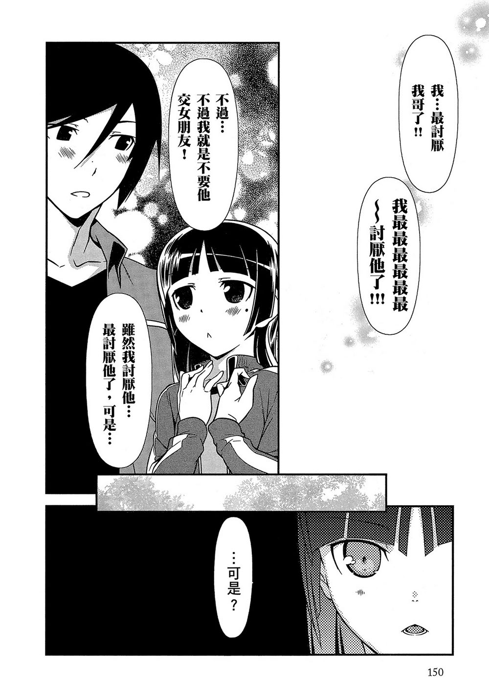 《我的妹妹不可能那么可爱》黑猫篇43话 第14页