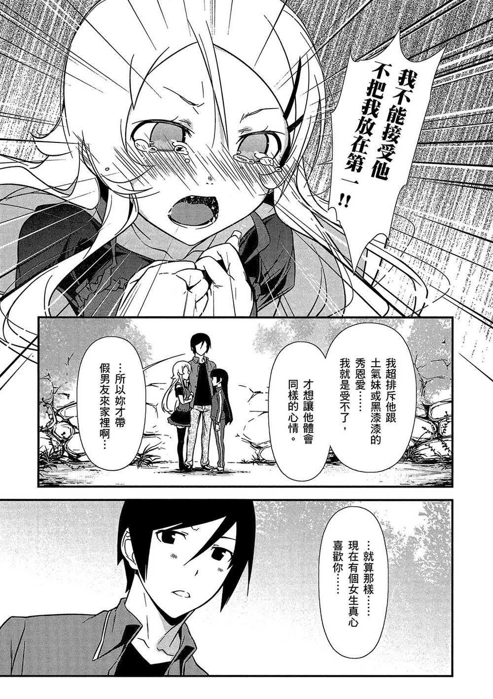 《我的妹妹不可能那么可爱》黑猫篇43话 第15页