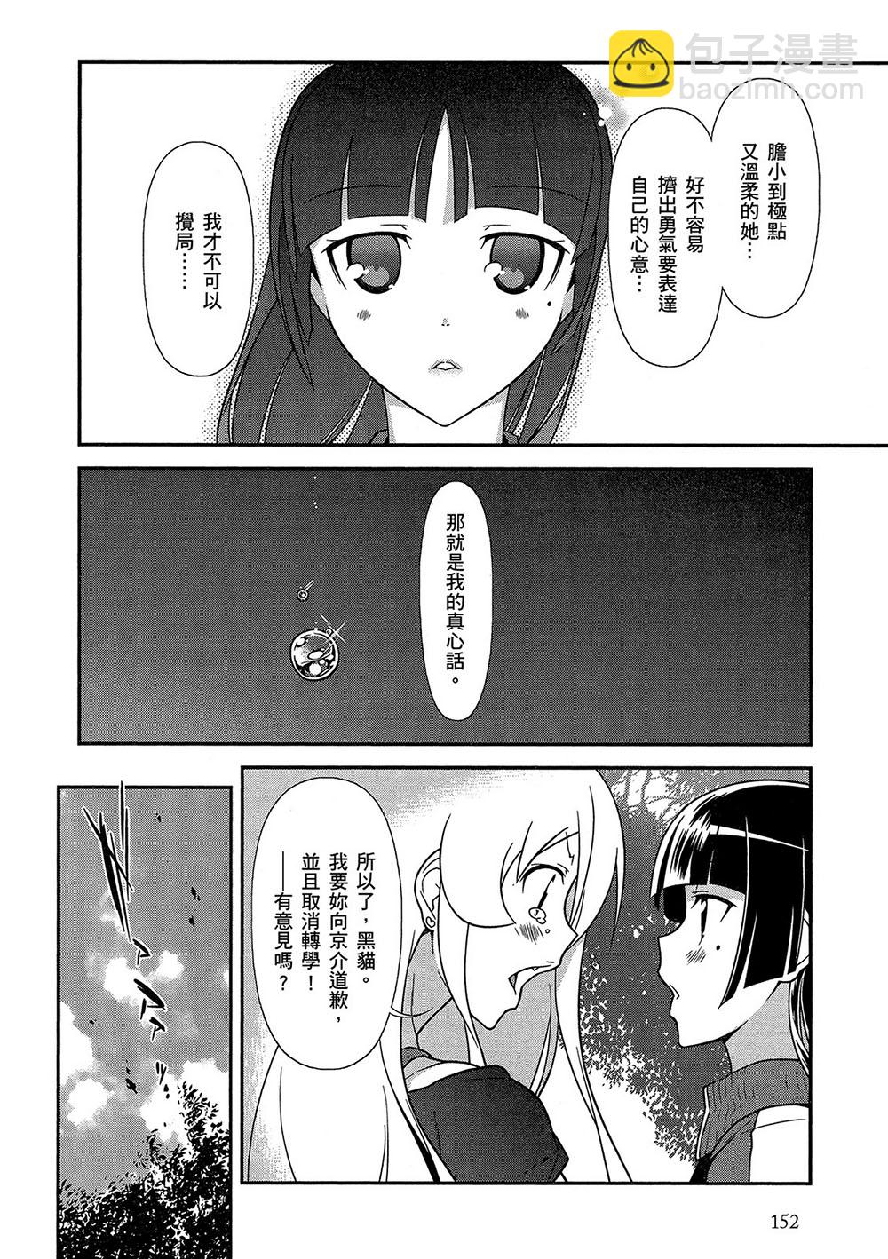 《我的妹妹不可能那么可爱》黑猫篇43话 第16页