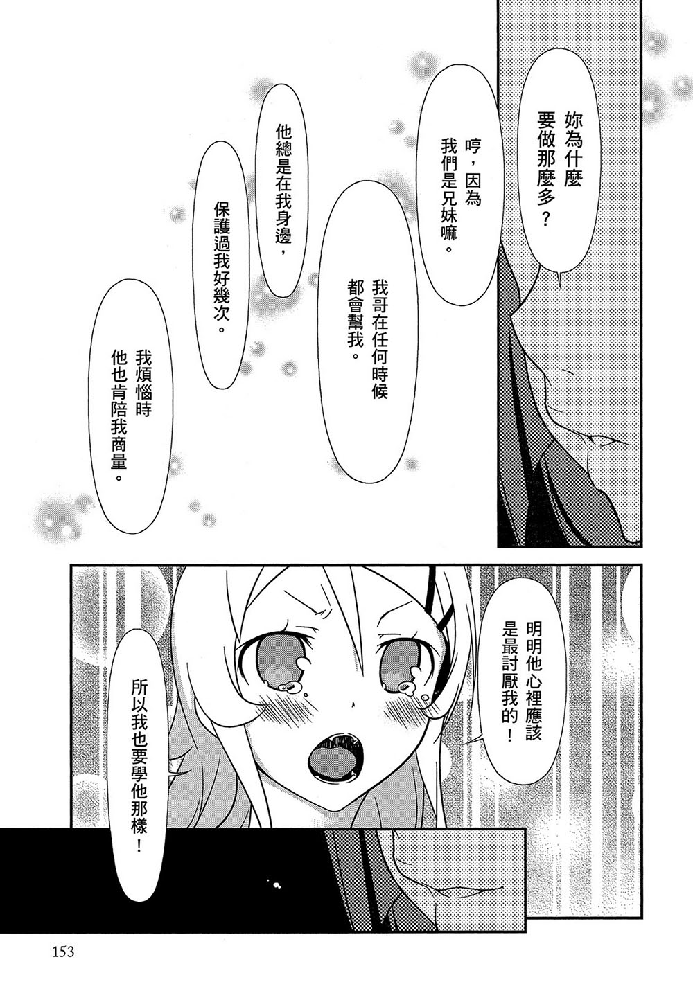 《我的妹妹不可能那么可爱》黑猫篇43话 第17页