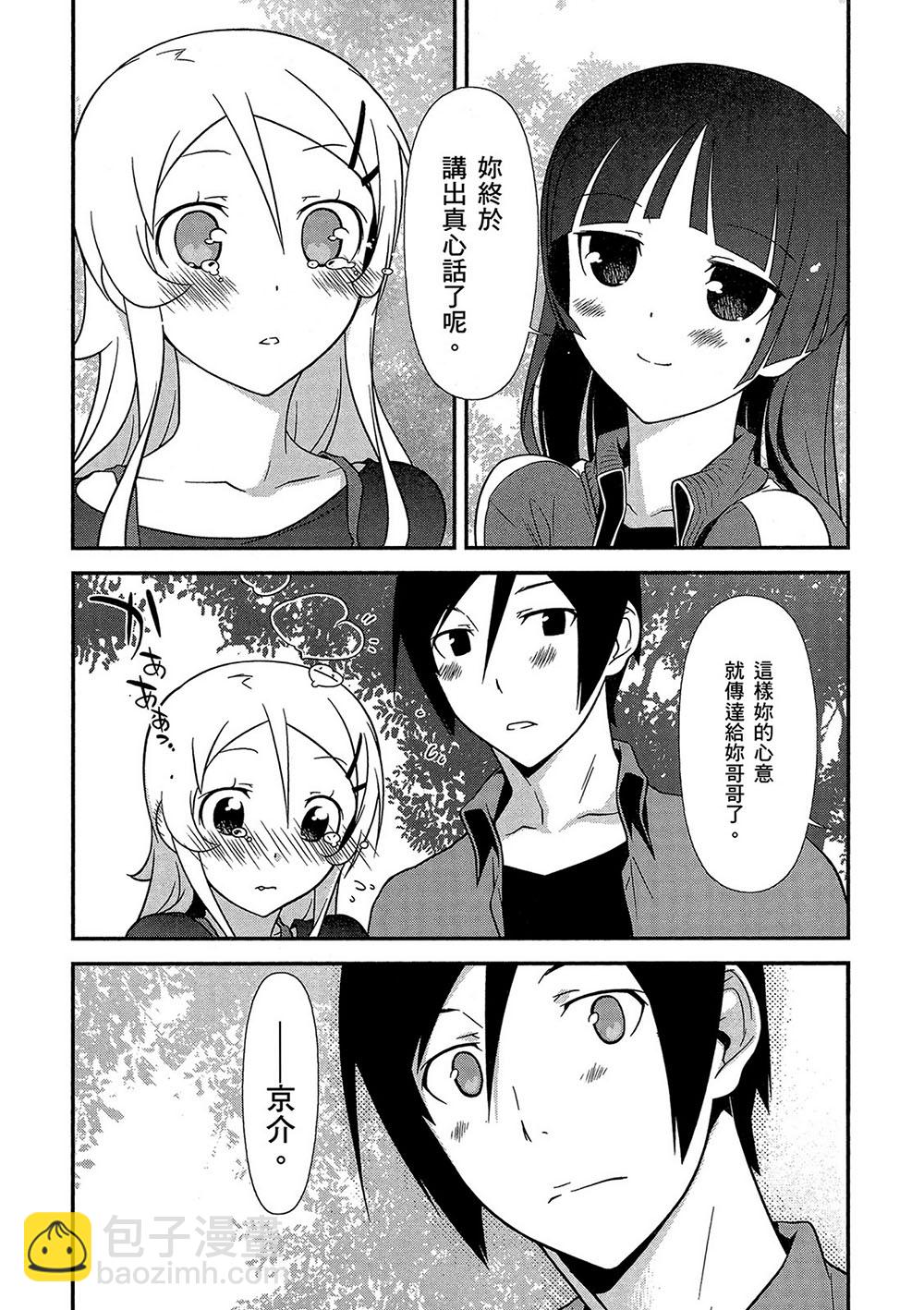 《我的妹妹不可能那么可爱》黑猫篇43话 第18页