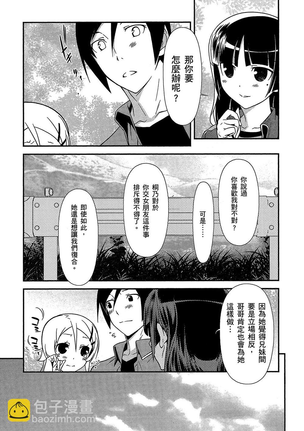 《我的妹妹不可能那么可爱》黑猫篇43话 第19页