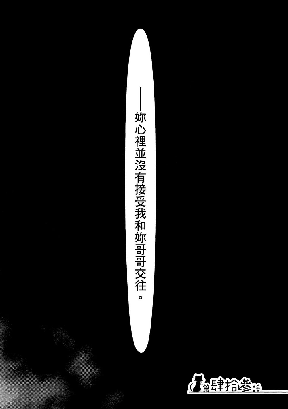 《我的妹妹不可能那么可爱》黑猫篇43话 第1页