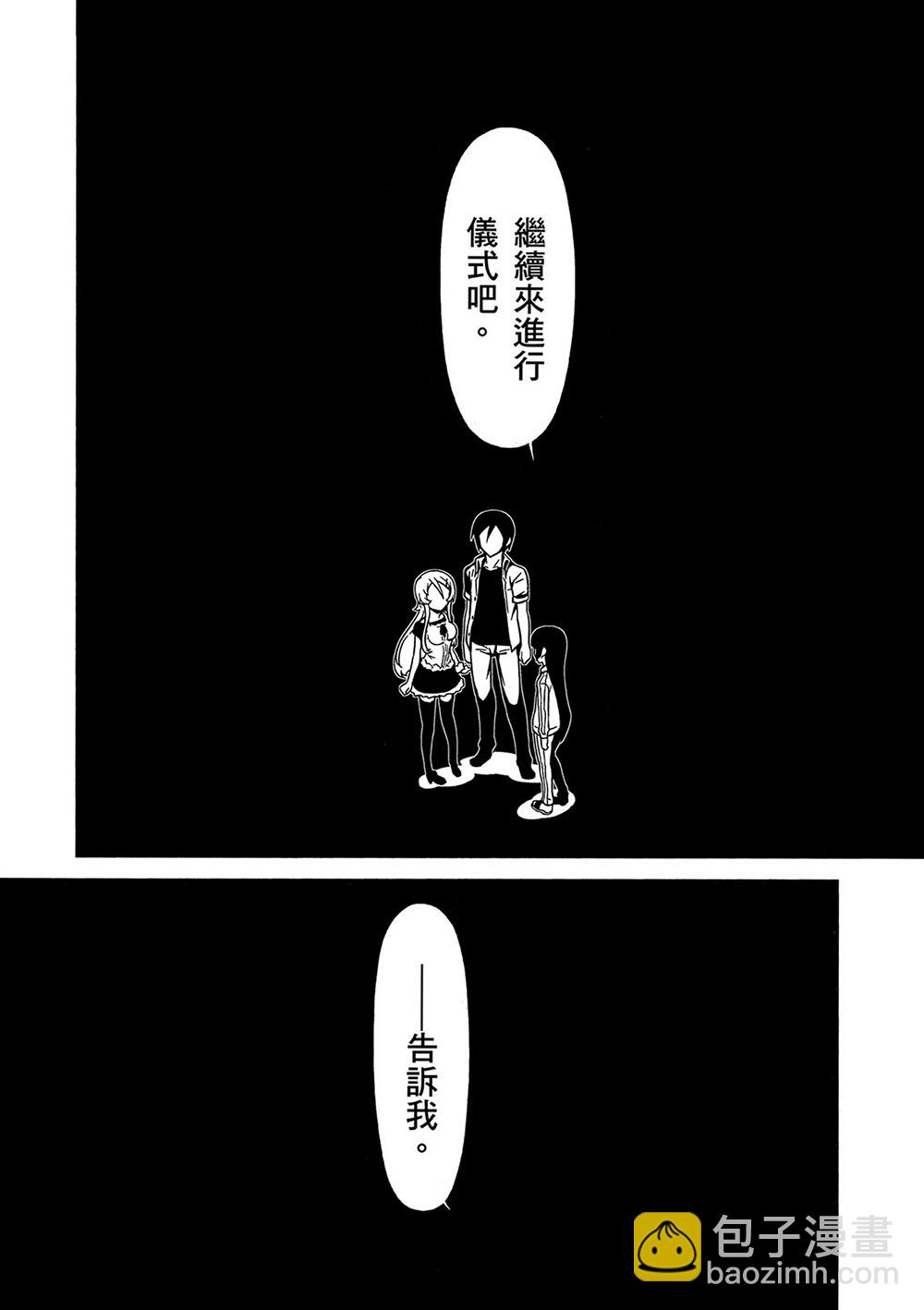 《我的妹妹不可能那么可爱》黑猫篇43话 第20页