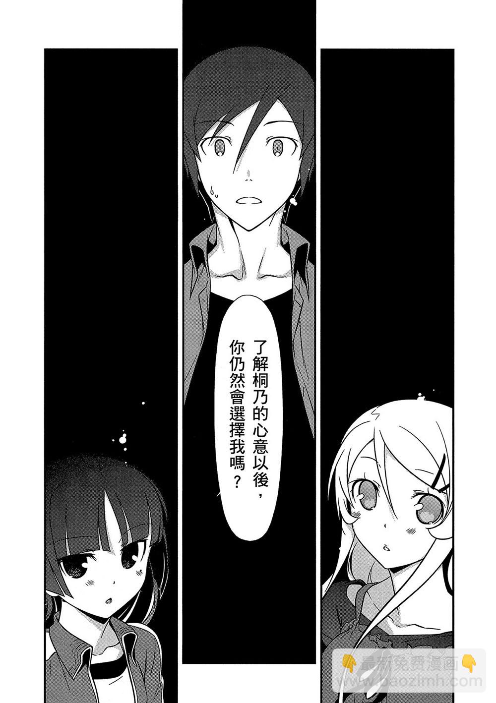 《我的妹妹不可能那么可爱》黑猫篇43话 第21页