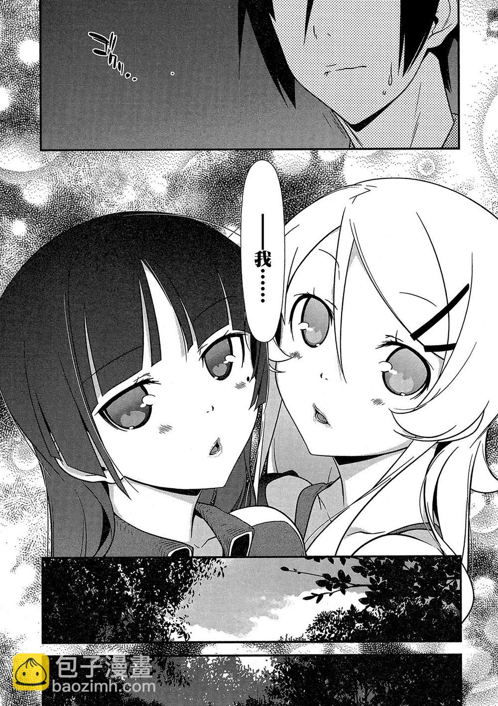 《我的妹妹不可能那么可爱》黑猫篇43话 第22页