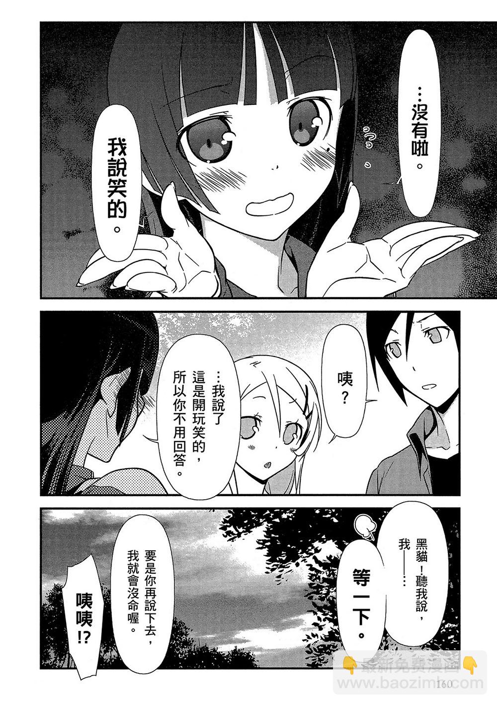 《我的妹妹不可能那么可爱》黑猫篇43话 第24页