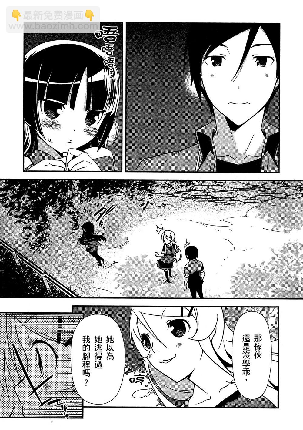 《我的妹妹不可能那么可爱》黑猫篇43话 第25页