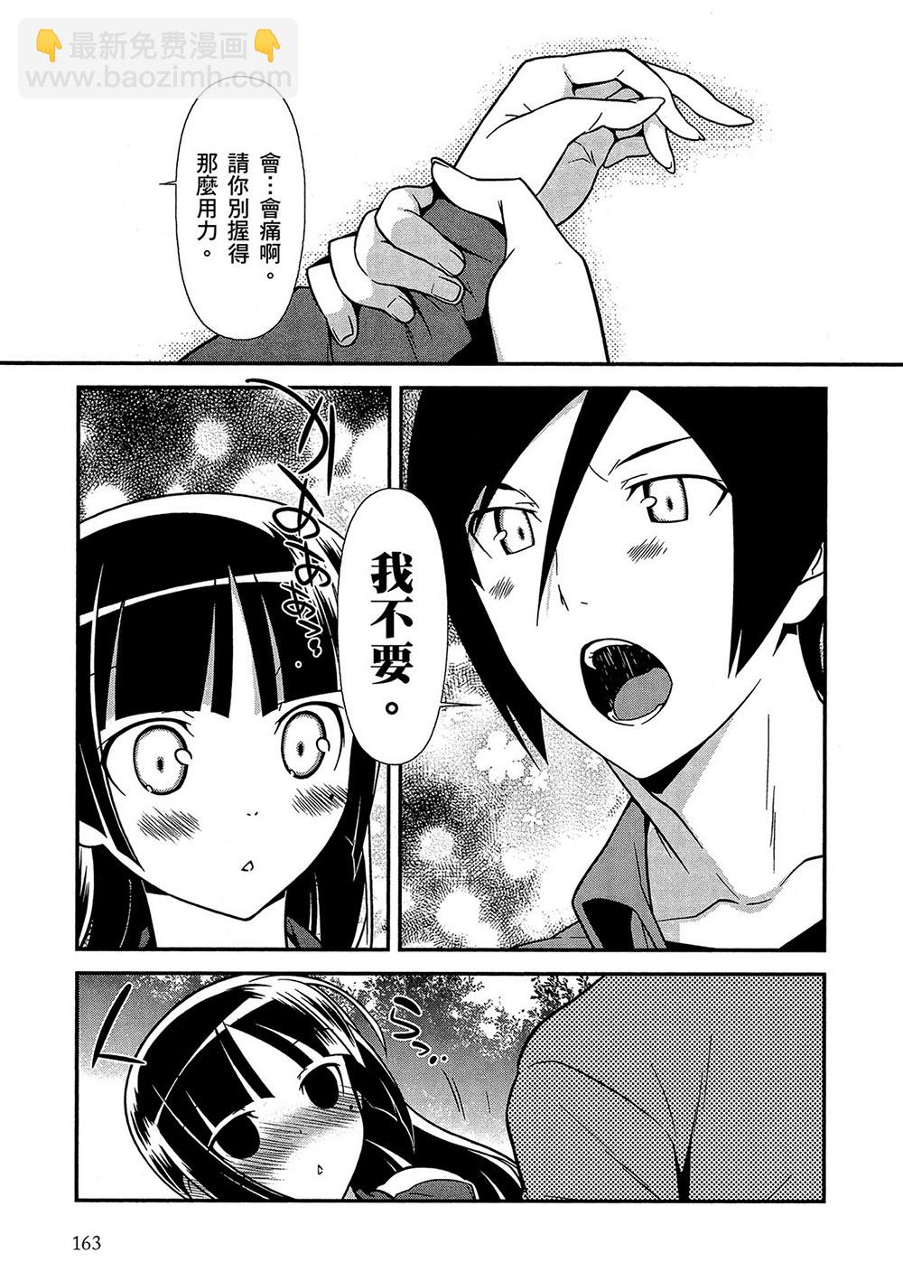 《我的妹妹不可能那么可爱》黑猫篇43话 第27页