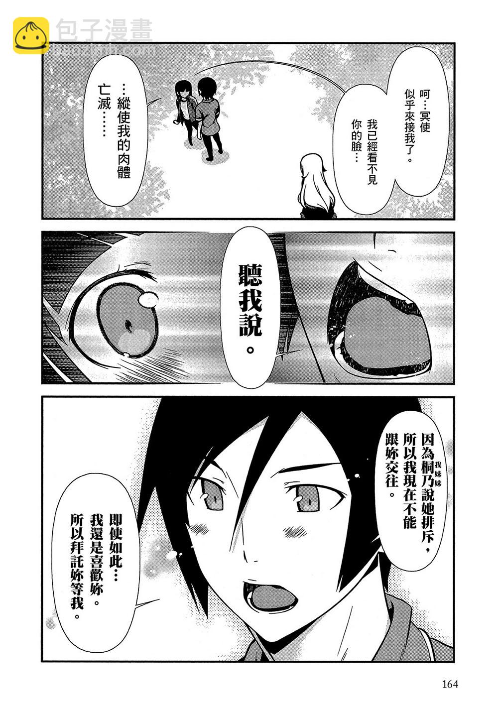 《我的妹妹不可能那么可爱》黑猫篇43话 第28页