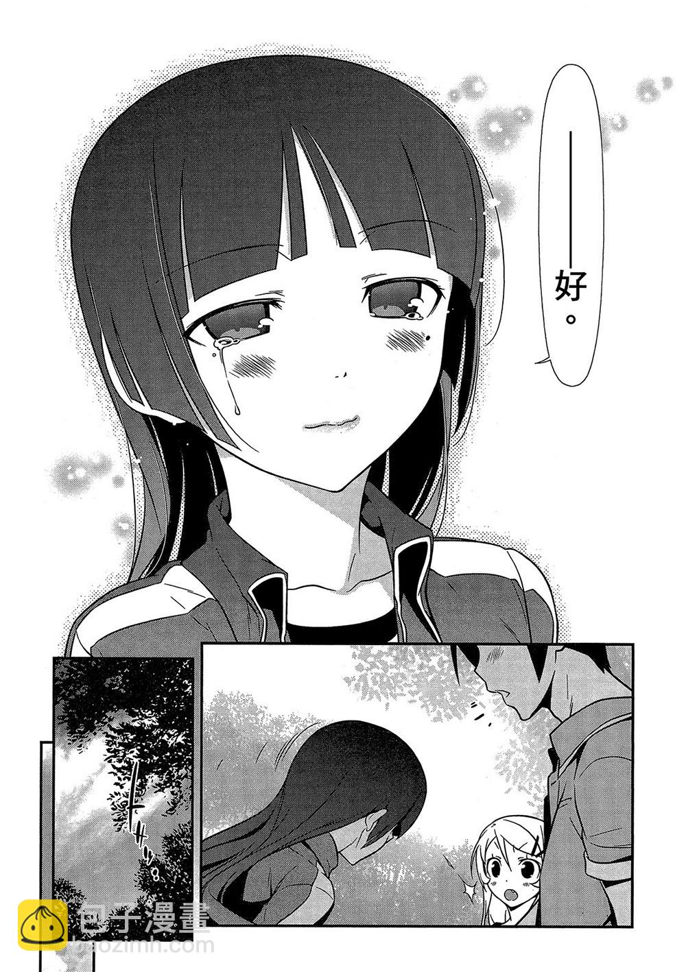《我的妹妹不可能那么可爱》黑猫篇43话 第29页
