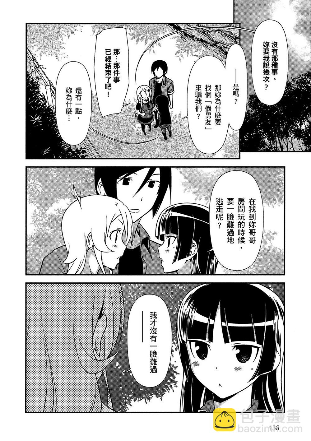 《我的妹妹不可能那么可爱》黑猫篇43话 第2页