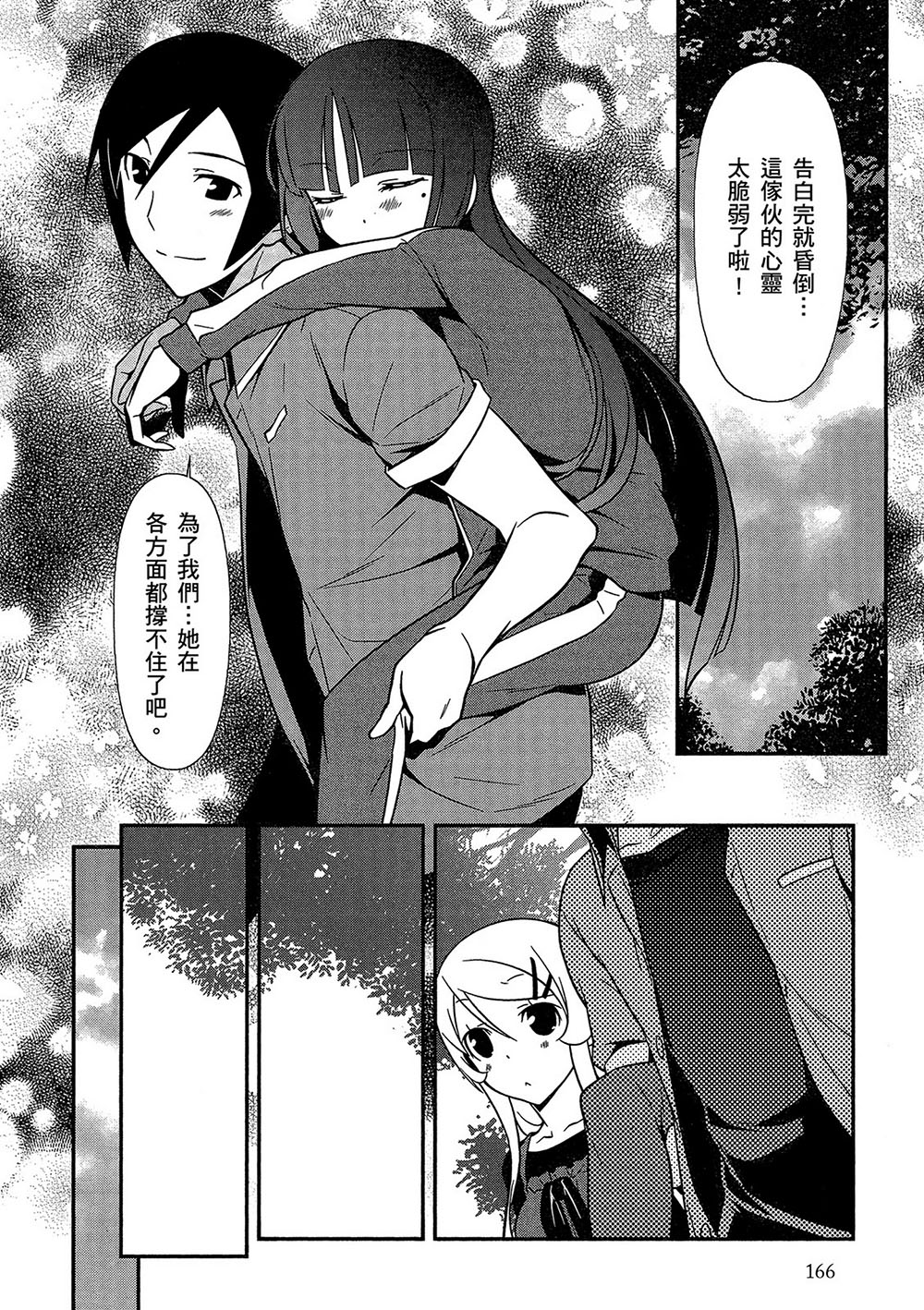 《我的妹妹不可能那么可爱》黑猫篇43话 第30页