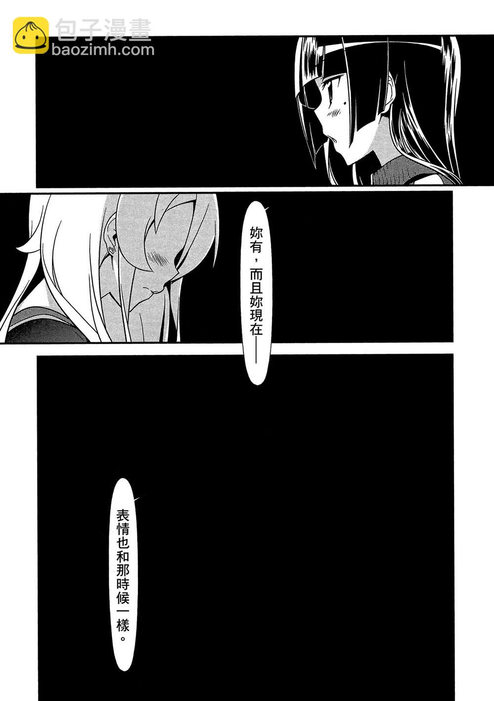 《我的妹妹不可能那么可爱》黑猫篇43话 第3页