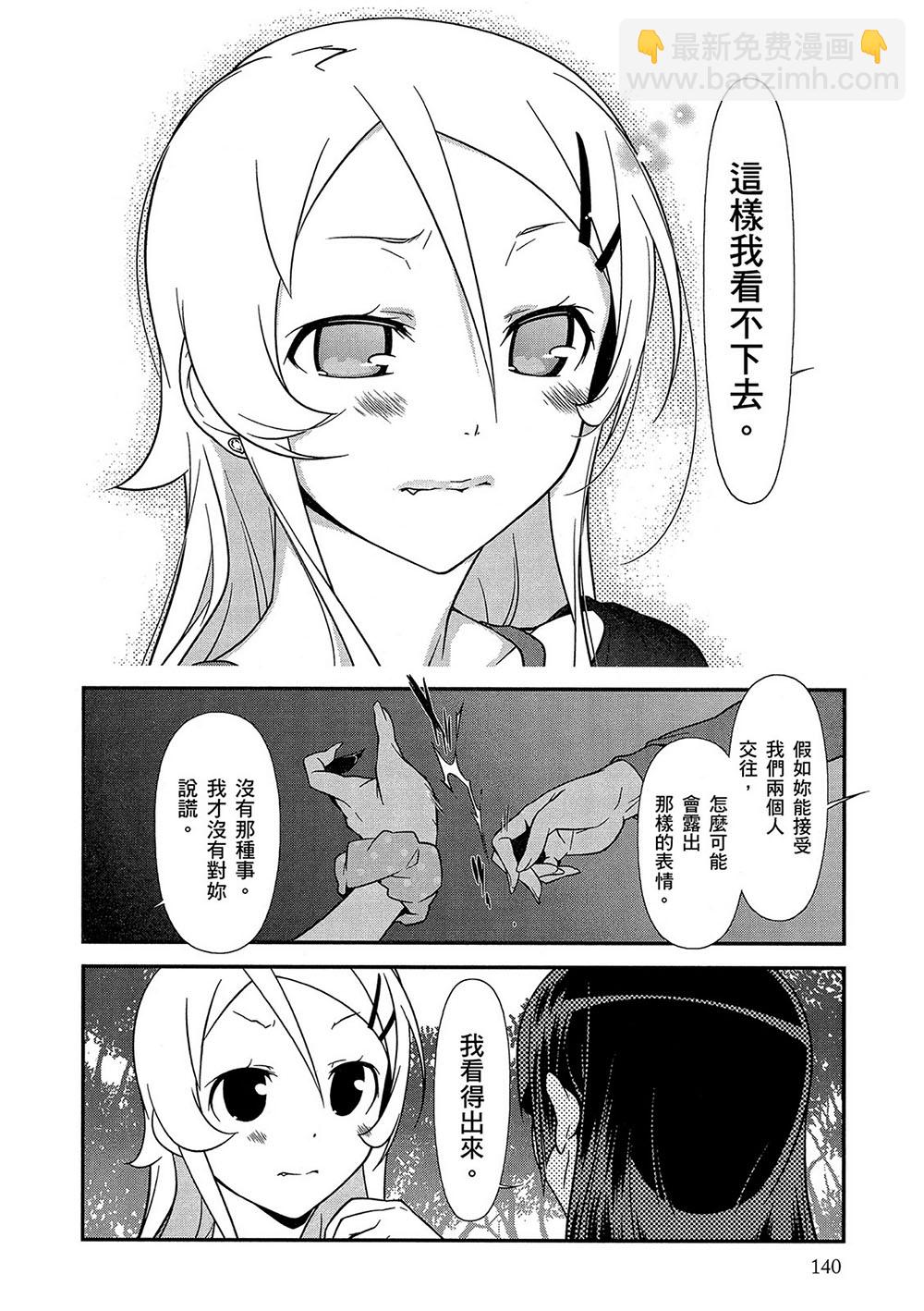 《我的妹妹不可能那么可爱》黑猫篇43话 第4页