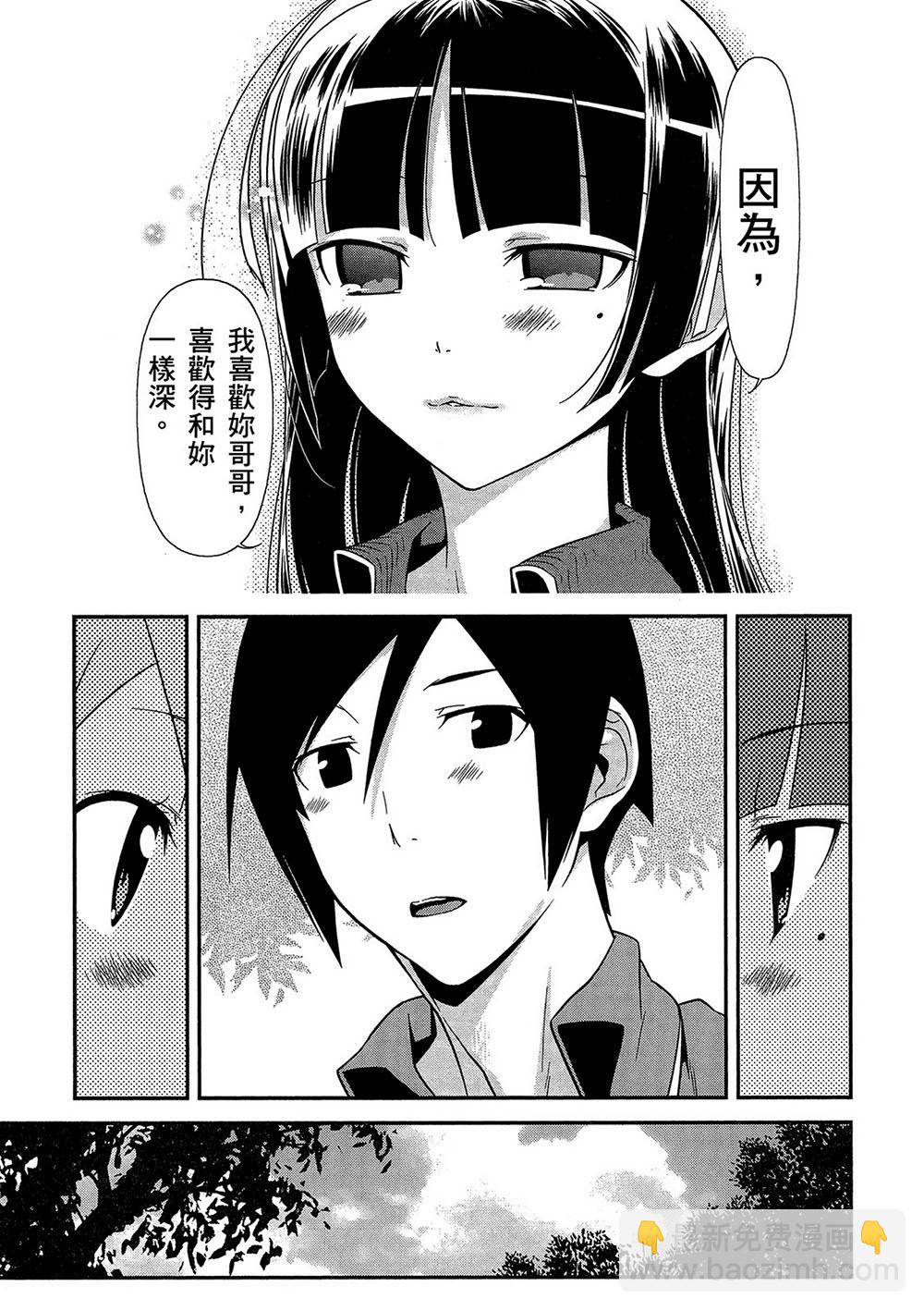 《我的妹妹不可能那么可爱》黑猫篇43话 第5页
