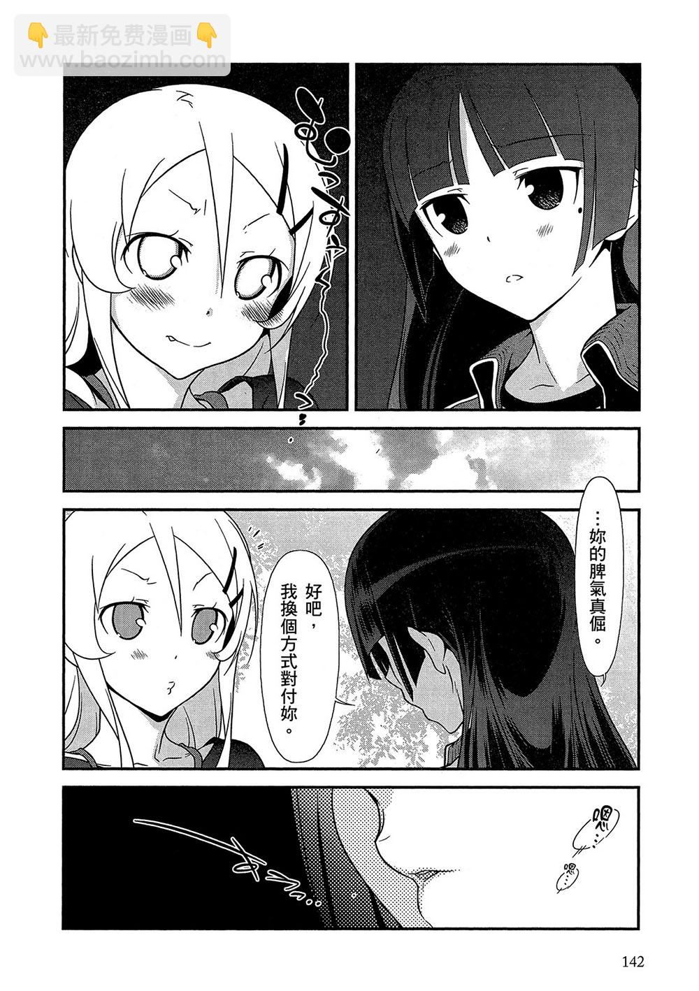 《我的妹妹不可能那么可爱》黑猫篇43话 第6页