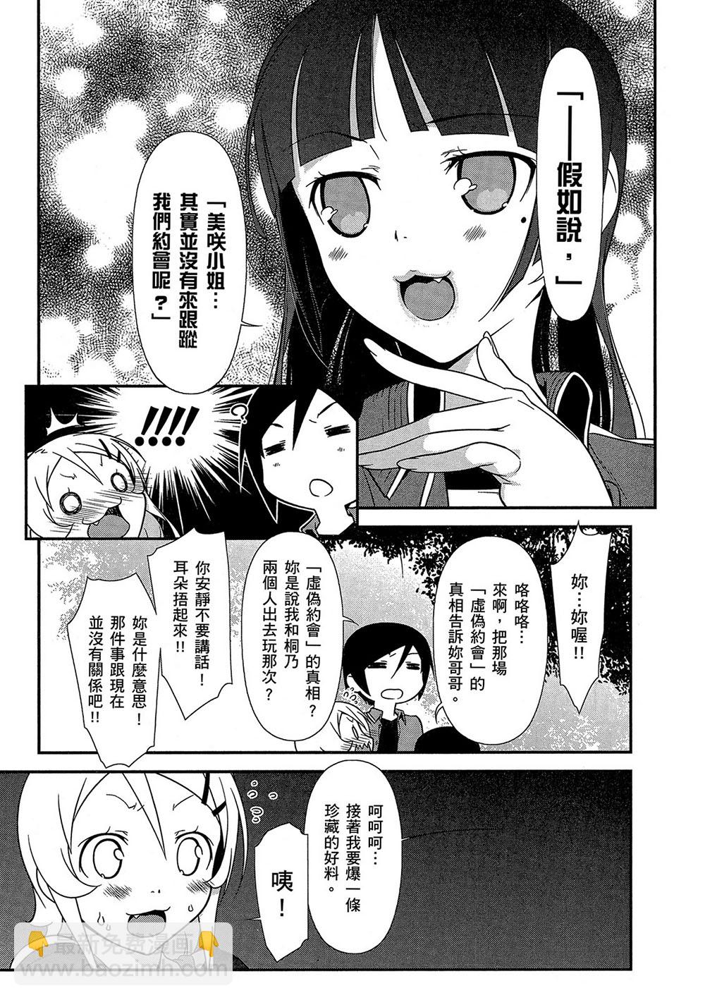 《我的妹妹不可能那么可爱》黑猫篇43话 第7页